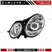 在飛比找蝦皮購物優惠-台灣之光車燈 BENZ W211 大燈 02 04 03 0
