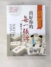 【書寶二手書T1／財經企管_BXQ】出好你的每一張牌：麻將桌上的商業智慧_林牧群