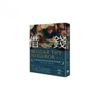 在飛比找momo購物網優惠-借錢：從利息、債務到金融商品，2000年的演變真貌