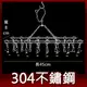 阿仁304不鏽鋼曬衣架 吊衣架 晾衣架 掛衣架 台灣製造 長方形16夾