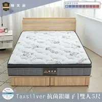 在飛比找樂天市場購物網優惠-睡芙麗-好睡名床 5尺貝拉銀離子抗菌乳膠獨立筒床墊(天絲、天