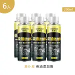 【車仆屋】柴油添加劑 200ML 6入(機車汽油精 汽車積碳清潔劑 汽油添加劑 燃油寶)