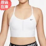 NIKE 女裝 運動內衣 輕度支撐 長版 可拆式胸墊 DRI-FIT 白【運動世界】DB8766-100