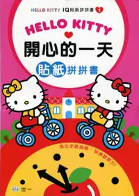 在飛比找誠品線上優惠-Hello Kitty開心的一天貼紙拼拼書