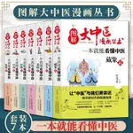 全套7冊圖解大中醫漫畫叢書 一本就能看懂中醫基礎篇中醫基礎入門【熊貓書屋】