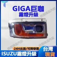 在飛比找蝦皮購物優惠-適用於五十鈴 ISUZU GIGA巨咖 VC66牽引車升級L