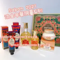 在飛比找蝦皮購物優惠-現貨🔥Sabon流金年華限量系列 禮盒組 沐浴油 磨砂膏 身