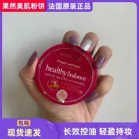 在飛比找Yahoo!奇摩拍賣優惠-法國bourjois妙巴黎果然美肌凈透粉餅 遮瑕持久定妝控油