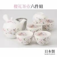 在飛比找蝦皮商城精選優惠-現貨 日本 美濃燒 櫻花 陶瓷茶壺組｜六件組 陶瓷茶具 杯壺