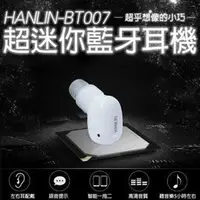 在飛比找Yahoo!奇摩拍賣優惠-HANLIN-BT007最小藍芽耳機