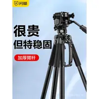 在飛比找蝦皮商城精選優惠-閃魔 單反相機三腳架vlog拍攝架攝影攝像便攜三角架微單照相