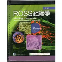 在飛比找蝦皮購物優惠-佰俐O 2013年9月二版一刷《ROSS組織學 6e》Ros