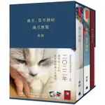 《歲月，莫不靜好》+《歲月無驚》【典藏精裝書盒版】（附贈「歲月風華手札」、萬用卡一組三張）