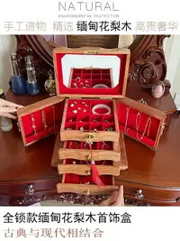 在飛比找樂天市場購物網優惠-紅木奢華首飾盒分格花梨高檔實木項鏈耳環精致雕帶鎖手飾品收納盒