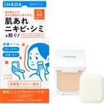 日本代購 資生堂 粉餅 現貨 SHISEIDO IHADA 敏感肌 藥用防曬UV粉餅 SPF 40 PA++++ 9G