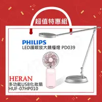 在飛比找ETMall東森購物網優惠-【超值特惠組】飛利浦PHILIPS LED護眼放大鏡檯燈 P