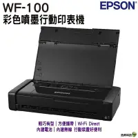 在飛比找Yahoo!奇摩拍賣優惠-EPSON WF-100 彩色噴墨行動印表機 加購原廠墨水登