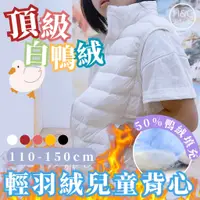 在飛比找蝦皮購物優惠-免運H&C台灣現貨 特級輕羽絨 兒童背心 頂級白鴨絨 羽絨衣