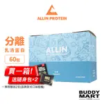 [台灣 ALL IN] 全分離乳清蛋白粉 乳酸口味 隨身包 試用包 試喝包 盒裝 SAMPLE BOX 巴弟商城