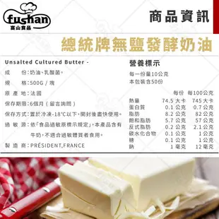 【富山食品】總統牌 無鹽奶油 500G/塊 發酵奶油 口感濃郁 乳香天然 Butter