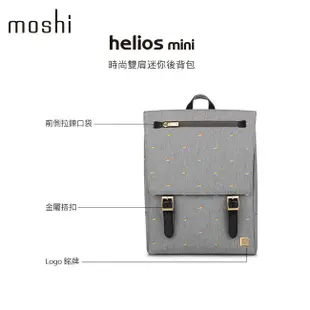 Moshi Helios Mini 時尚雙肩迷你後背包（瑪黑精品設計系列，2018 FW）13 吋電腦包 筆電包