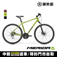 在飛比找PChome24h購物優惠-《MERIDA》美利達 城市休旅車 克洛威CROSSWAY 