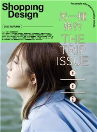 在飛比找TAAZE讀冊生活優惠-Shopping Design 9月號/2022 第144期