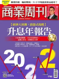 在飛比找Readmoo電子書優惠-商業周刊 第1780期 2021/12/22