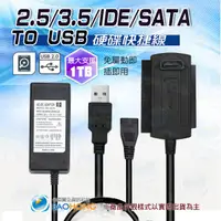 在飛比找蝦皮購物優惠-含稅現貨】USB2.0桌機排線 2.5/3.5/IDE/SA