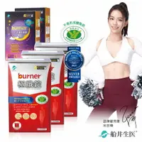 在飛比找樂天市場購物網優惠-船井 burner倍熱 極纖錠+夜孅胺基酸EX_日夜代謝加強