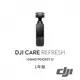 【DJI】Osmo Pocket 3 Care Refresh - 1年版 公司貨