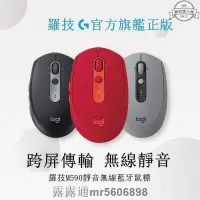 在飛比找露天拍賣優惠-Logitech 羅技 無線滑鼠 靜音滑鼠 M590 多設備