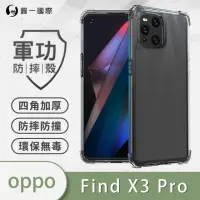在飛比找momo購物網優惠-【o-one】OPPO Find X3 Pro 軍功防摔手機