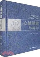 心臟瓣膜外科學（簡體書）