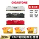 【GIGASTONE】電競超頻記憶體DDR4 XMP 8G/16G/32G｜台灣製造/3200/RAM/8GB/16GB