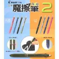 在飛比找蝦皮購物優惠-PILOT百樂二色按鍵魔擦筆LKFB-40UF 0.38/L