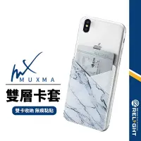 在飛比找蝦皮商城優惠-【MUXMA】手機背貼卡套 手機卡片夾 手機卡套卡夾 雙卡收