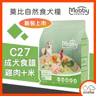 Mobby 莫比 自然食C27雞肉+米 (成犬食譜) 1.5kg/3kg/7.5kg 狗飼料 寵物飼料 成犬