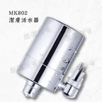在飛比找蝦皮購物優惠-【隨附發票】MK802洗顏活水器(MK-802)/洗臉/洗手