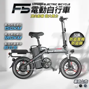 iFreego F5電動輔助自行車 150公里版 刷卡分期 350W電機 電池可拆 折疊電動車腳踏車自行車[趣嘢]趣野