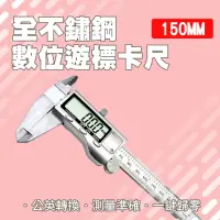 在飛比找momo購物網優惠-【SMILE】全不鏽鋼電子游標卡尺 防油防潮 全不鏽鋼遊標卡