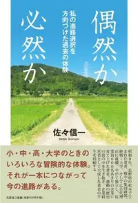 在飛比找誠品線上優惠-偶然か必然か