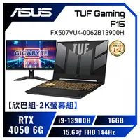 在飛比找欣亞購物優惠-[欣亞] 【欣巴組】【2K螢幕組】ASUS TUF Gami