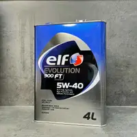 在飛比找樂天市場購物網優惠-日本製 ELF FT 5W40 4公升 億而富 EVO 90