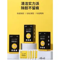 在飛比找蝦皮購物優惠-【嚴選SHOP】除膠濕紙巾 單片販售 除膠神器 除膠濕紙巾 