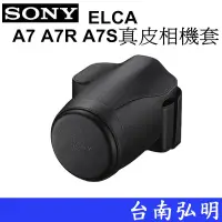 在飛比找蝦皮商城優惠-【SONY】 LCS-ELCA A7 A7R真皮軟質專用相機