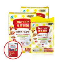 在飛比找funcare 船井生醫購物網優惠-船井®burner®倍熱®食事對策®膠囊加強版小資外食必備組