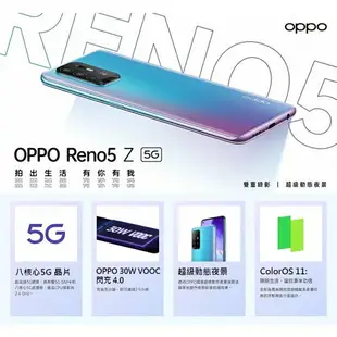 強強滾p-OPPO Reno5 Z 128G 6.43吋 5G Reno 5Z 閃充 指紋 臉部辨識 雙卡雙待