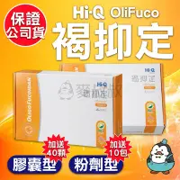 在飛比找Yahoo!奇摩拍賣優惠-麥叔叔【公司貨免運】Hi-Q 褐抑定 粉劑型2.4gｘ250