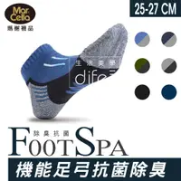 在飛比找蝦皮購物優惠-【歐富來生活美學】瑪榭 FootSpa 『抗菌除臭足弓機能襪